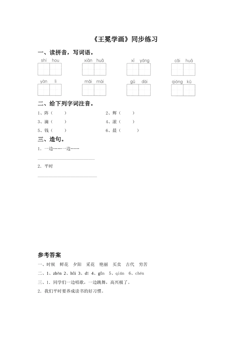 《王冕学画》同步练习3_第1页