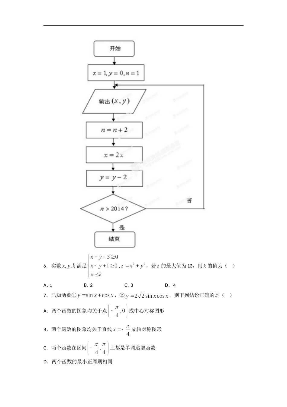 云南省昆明市第三中学2016届高三下学期第一次月考数学(理)_第2页