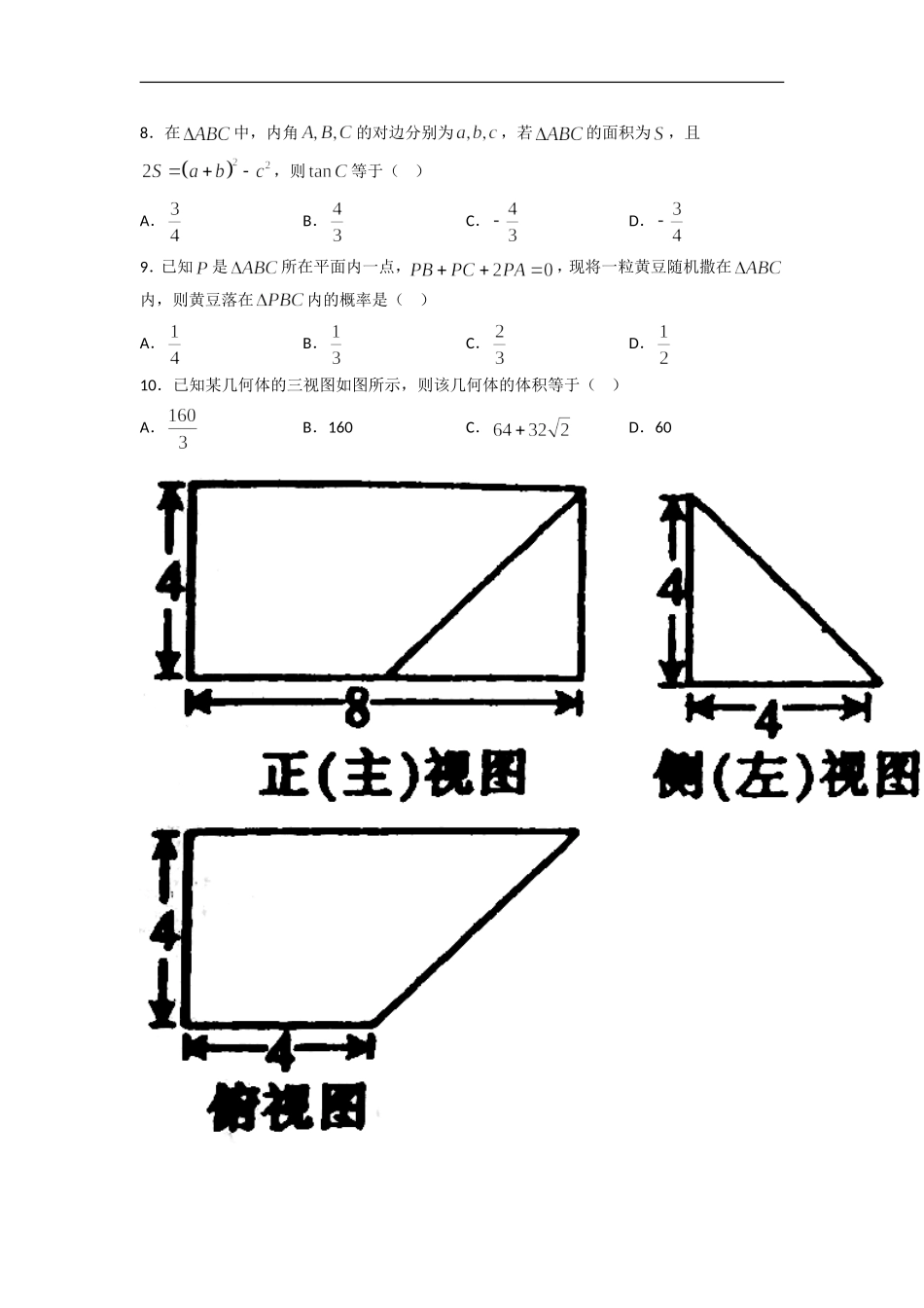 云南省昆明市第三中学2016届高三下学期第一次月考数学(理)_第3页