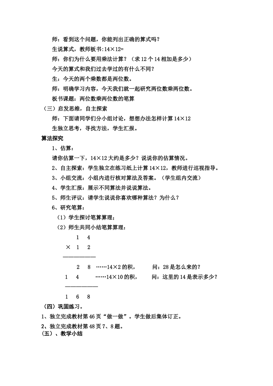 人教2011版小学数学三年级两位数乘两位数的密码设计_第2页