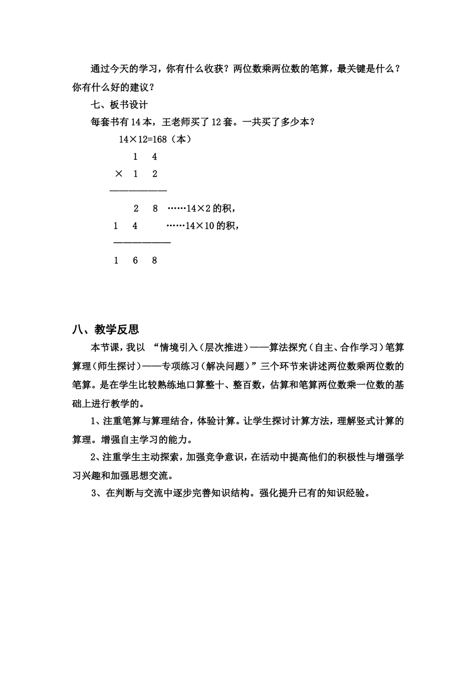 人教2011版小学数学三年级两位数乘两位数的密码设计_第3页