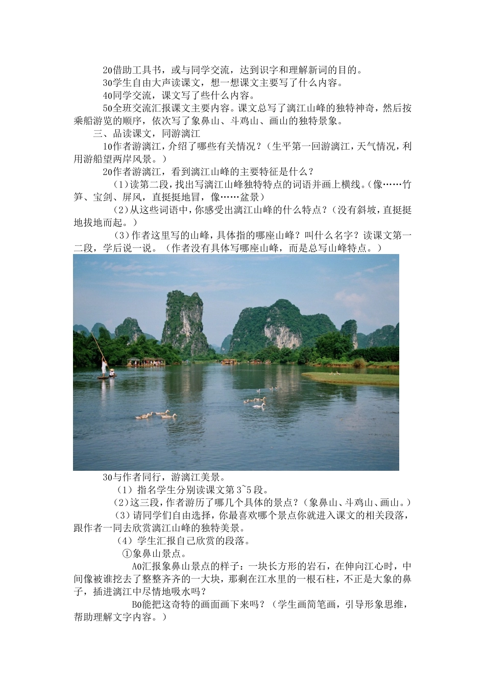 游漓江教学设计_第2页