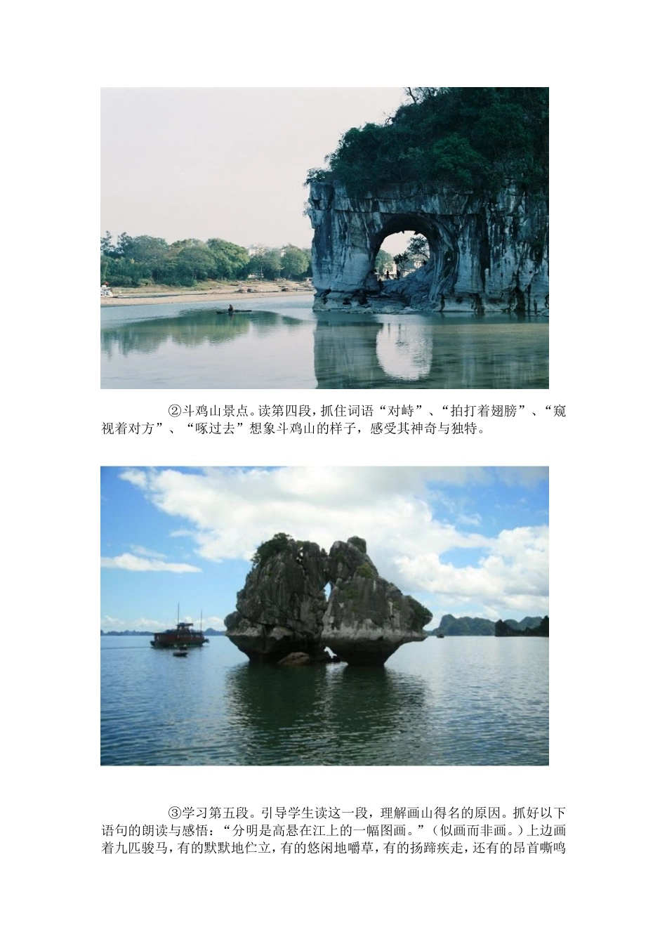 游漓江教学设计_第3页