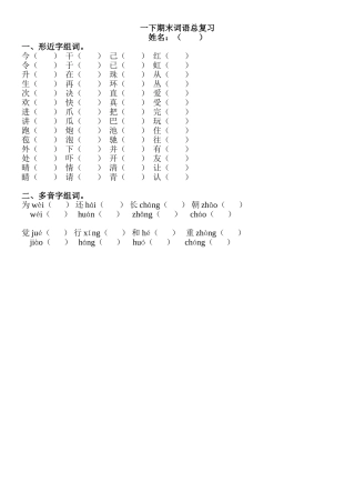 一下期末词语专项复习