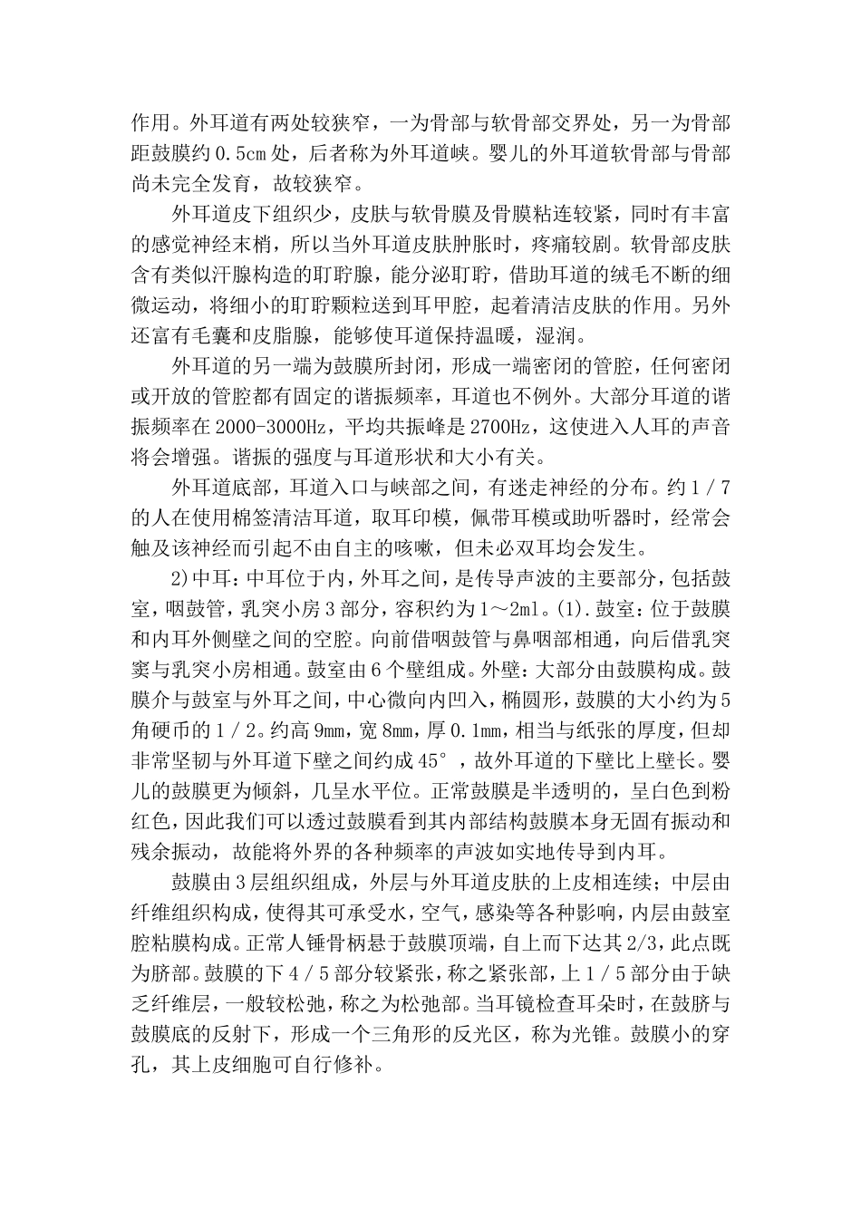 耳解剖和听觉生理_第2页