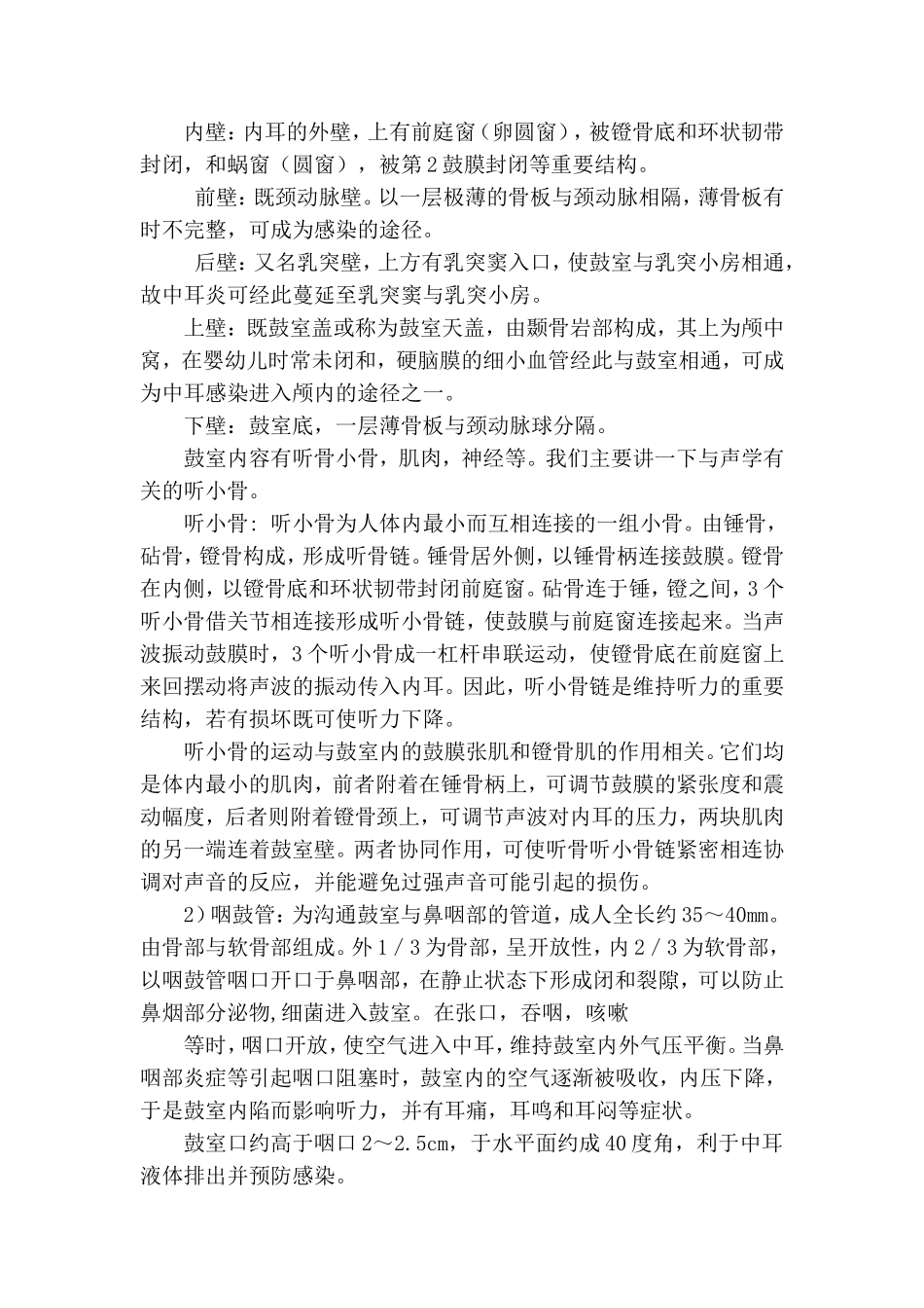 耳解剖和听觉生理_第3页