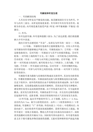 耳解剖和听觉生理