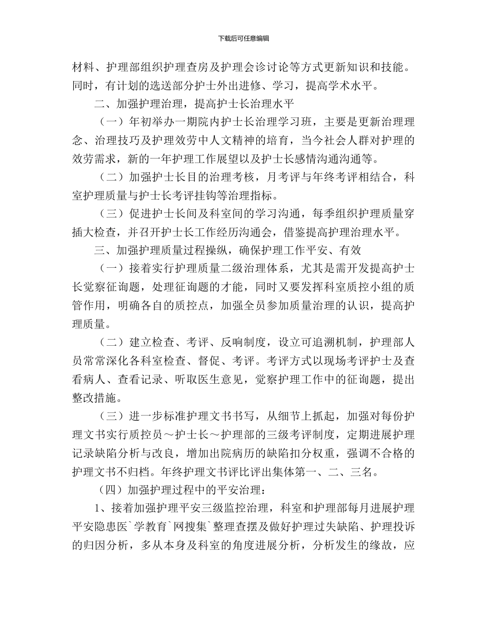 儿科护士年度工作计划范文_第2页