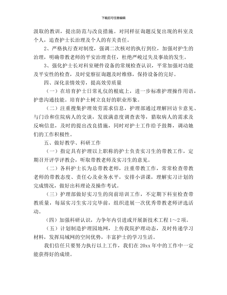 儿科护士年度工作计划范文_第3页