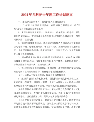 儿科护士年度工作计划范文