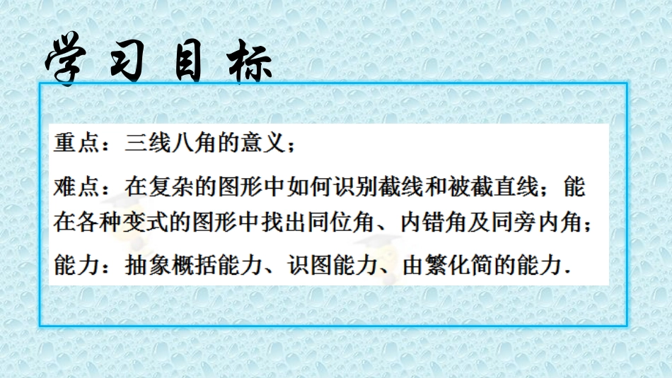 1.2同位角、内错角、同旁内角_第2页