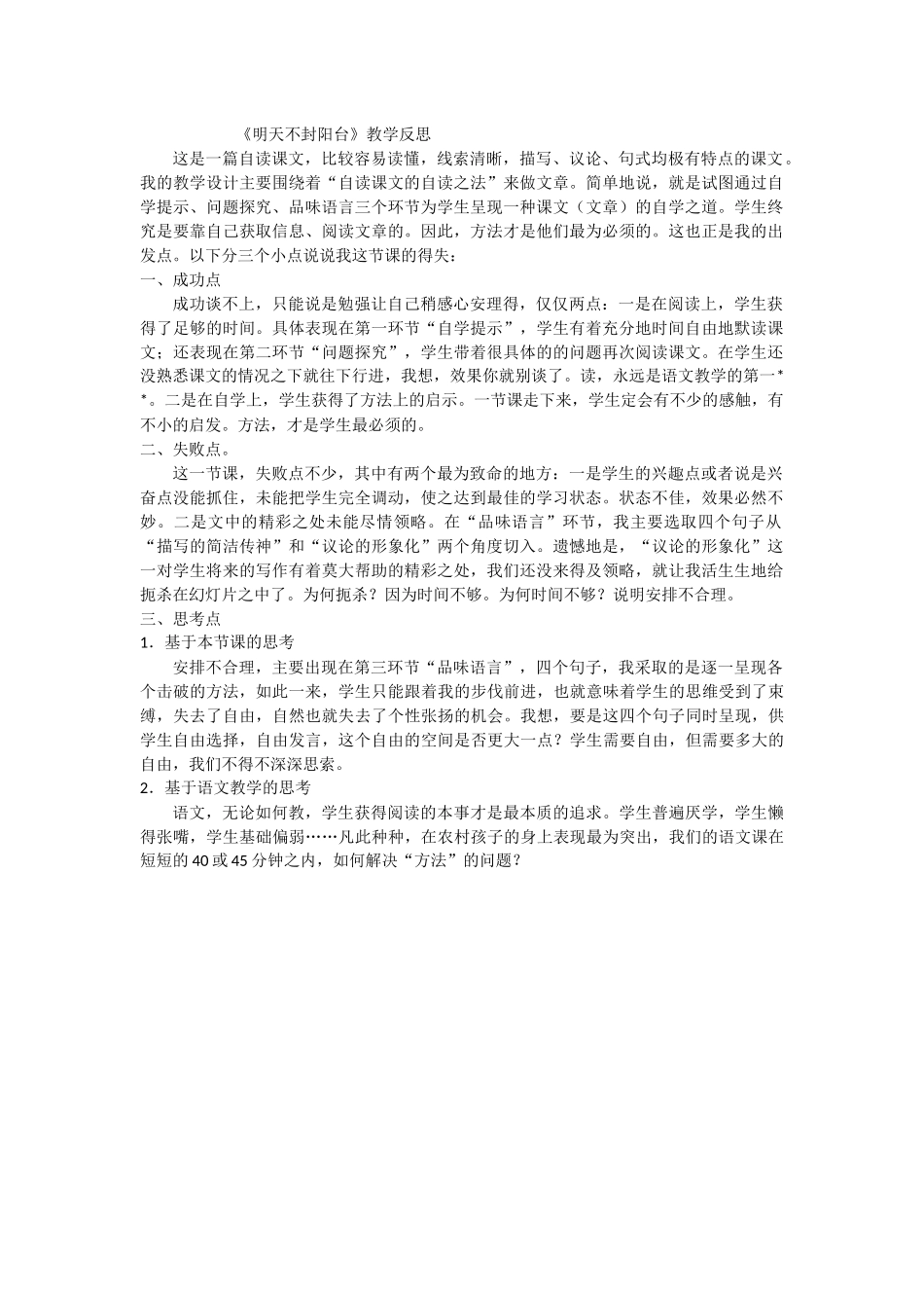 明天不封阳台教学反思_第1页