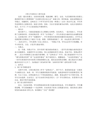 明天不封阳台教学反思