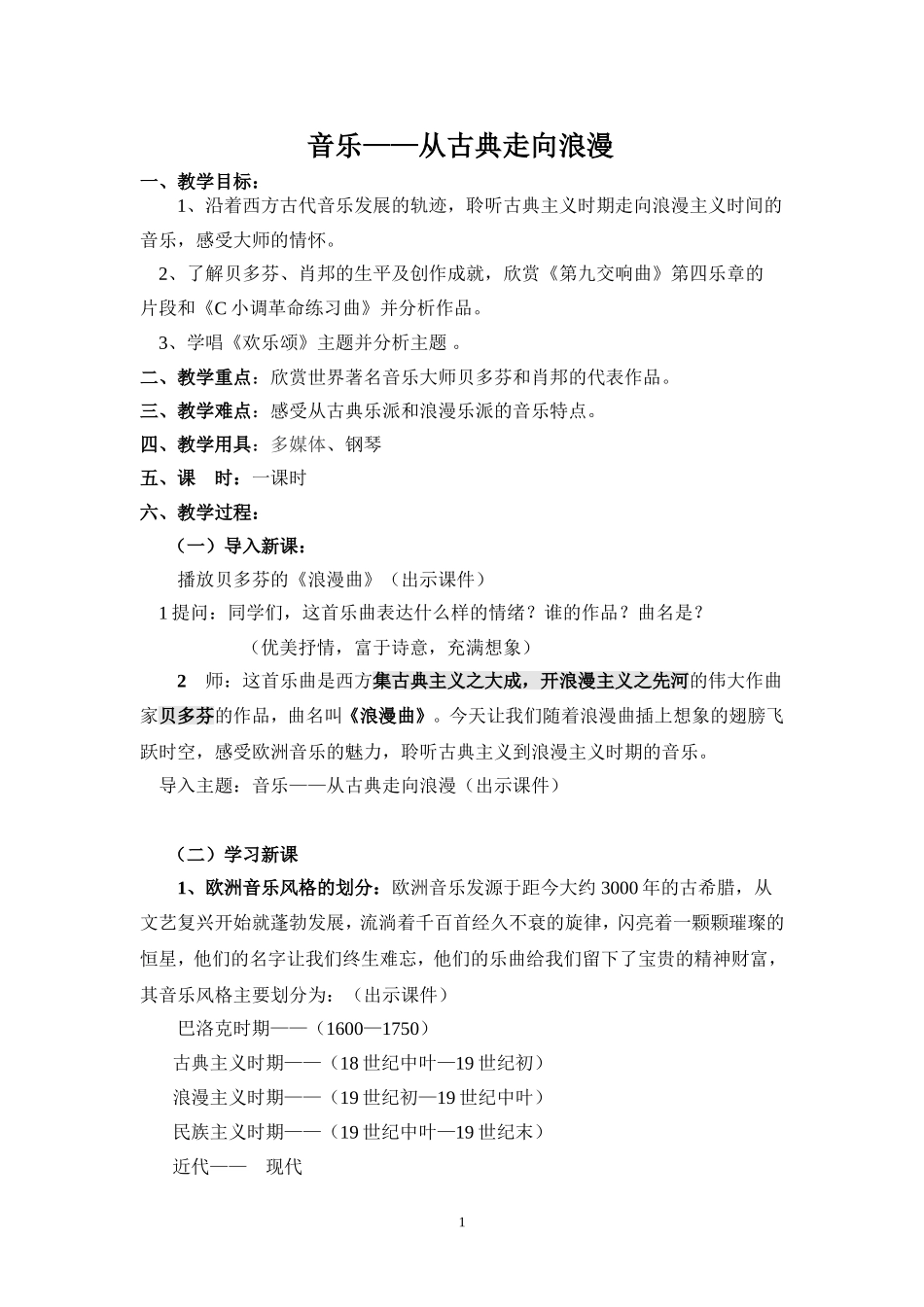 《从古典走向浪漫教案》_第1页