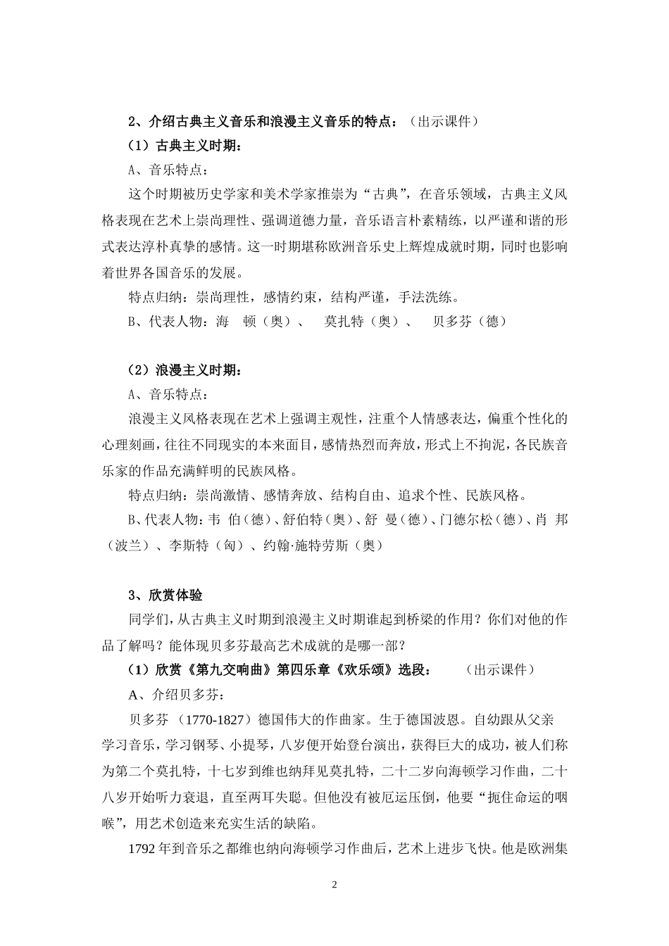 《从古典走向浪漫教案》_第2页