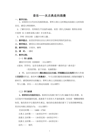 《从古典走向浪漫教案》