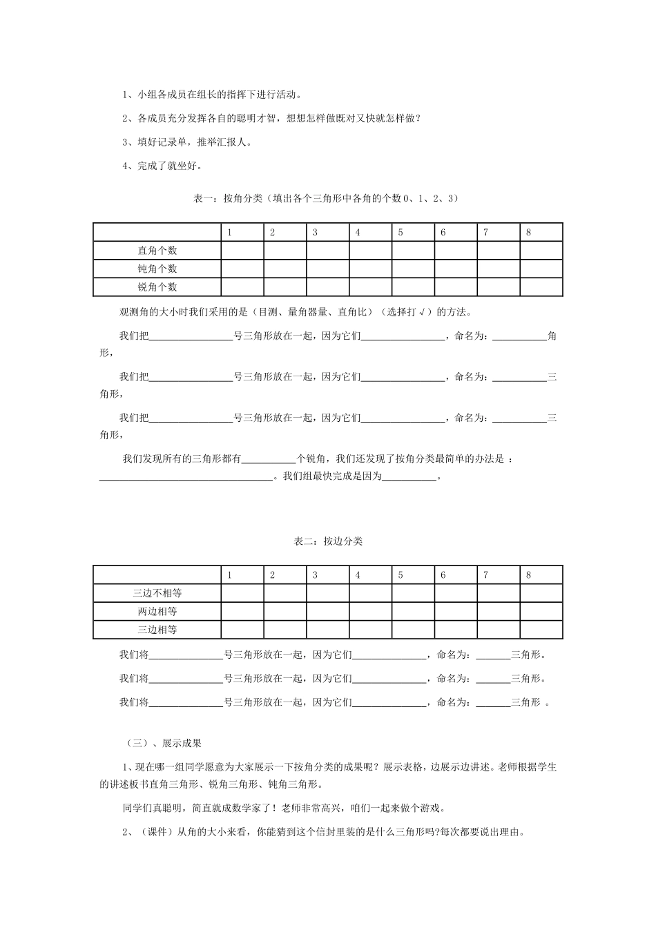 小学数学2011版本小学四年级达标检测-解决问题_第2页