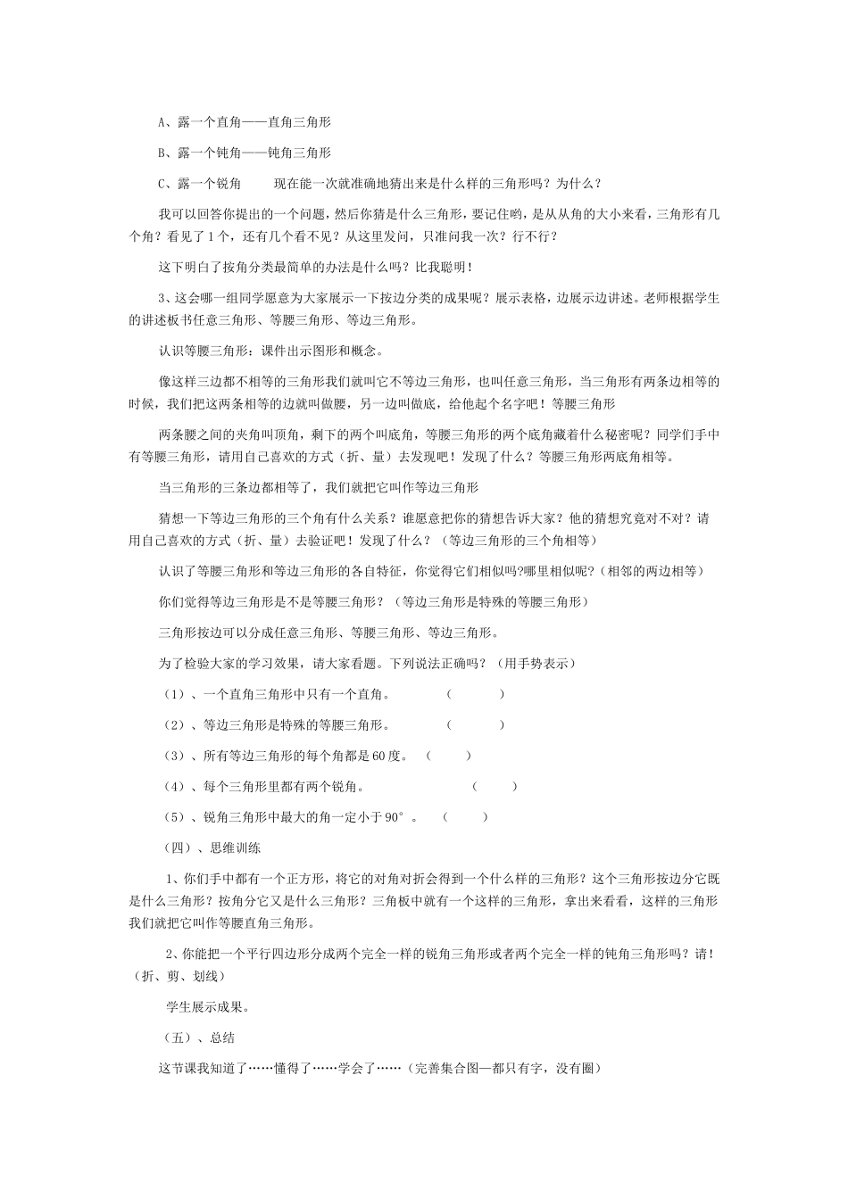 小学数学2011版本小学四年级达标检测-解决问题_第3页