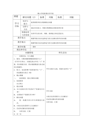 横山学校新课改导学案