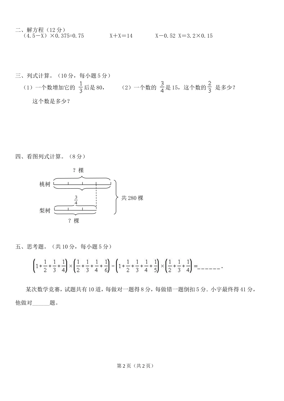 六年上数学速算试题_第3页
