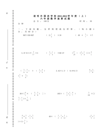 六年上数学速算试题