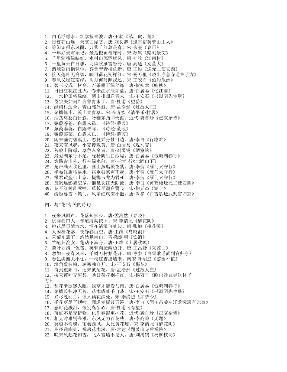 初中阶段各册诗句分类汇总_第3页