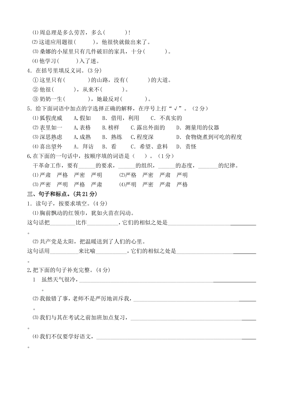 2011年小学语文毕业试卷_第2页