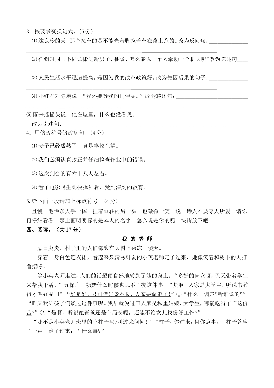 2011年小学语文毕业试卷_第3页