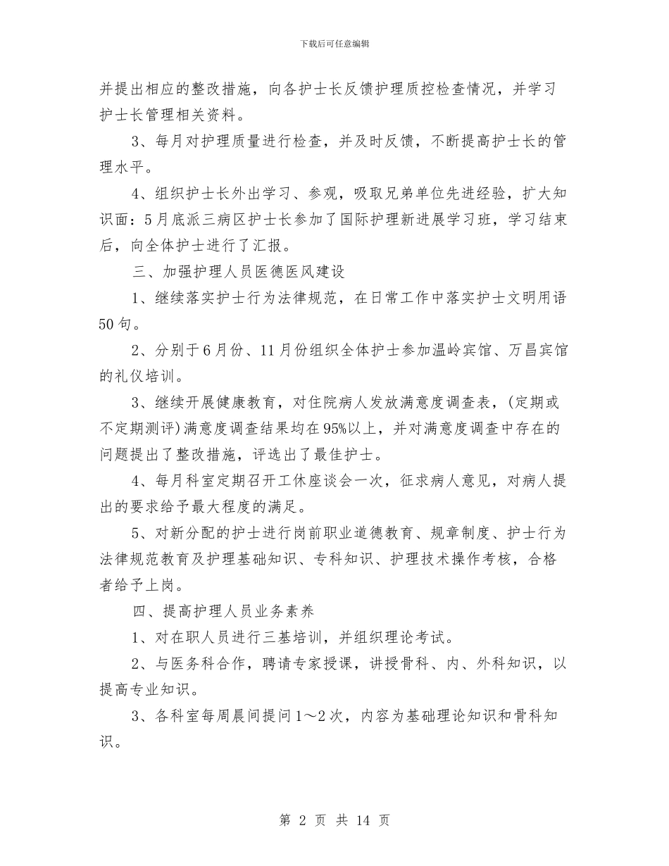 儿科护士年终个人工作总结样本与儿科护士年终工作总结汇编_第2页