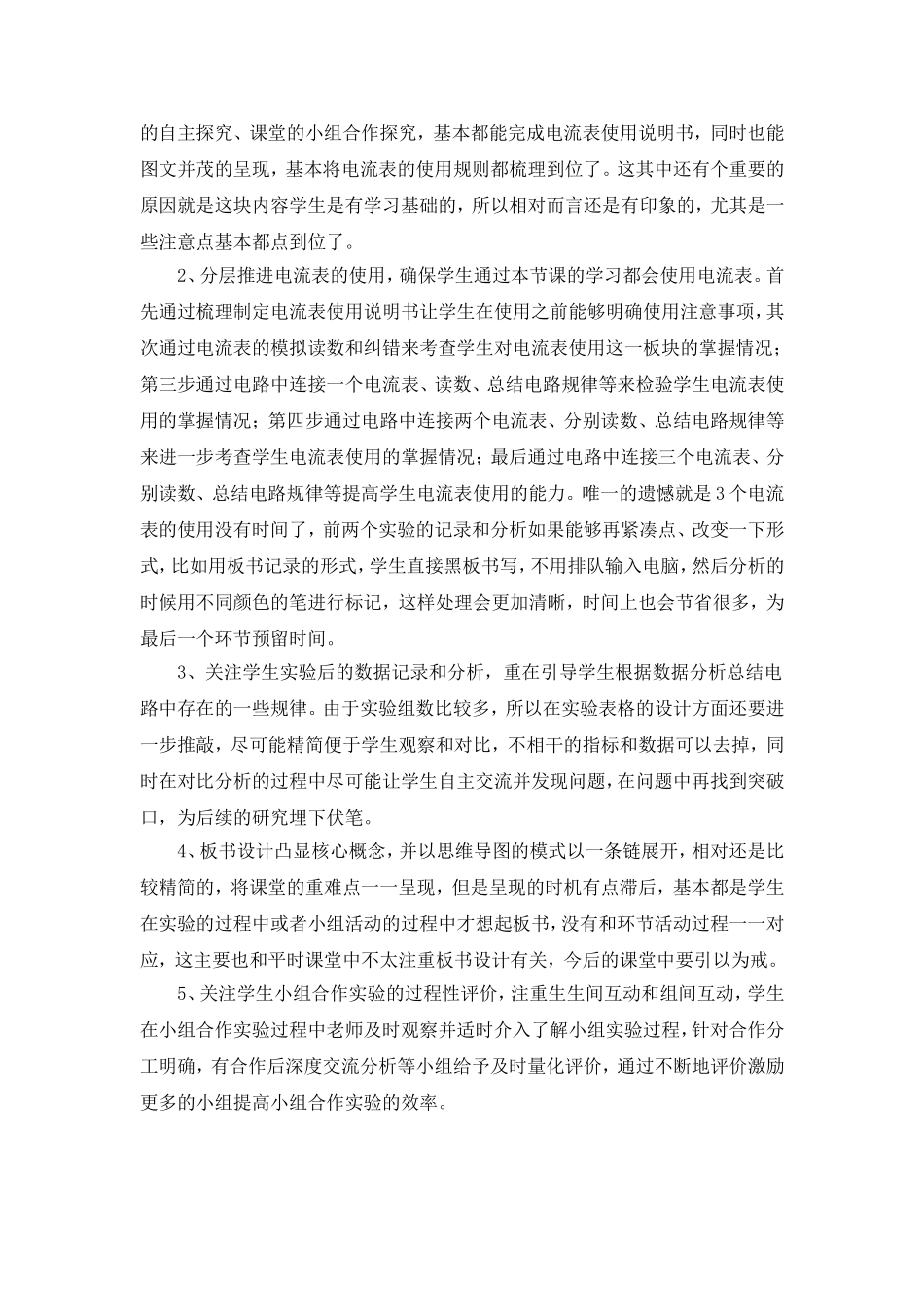 电流、电流表及其使用_第2页