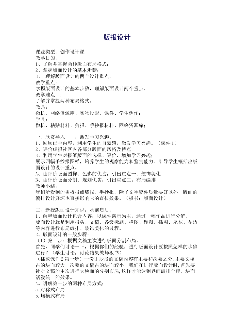 美术教案-版报设计_第1页