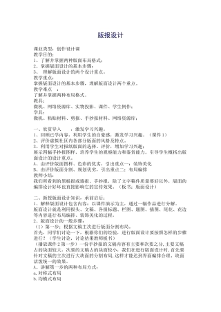 美术教案-版报设计