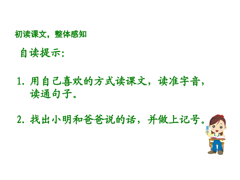(湘教版)二年级语文课件-猜猜它是谁_第3页