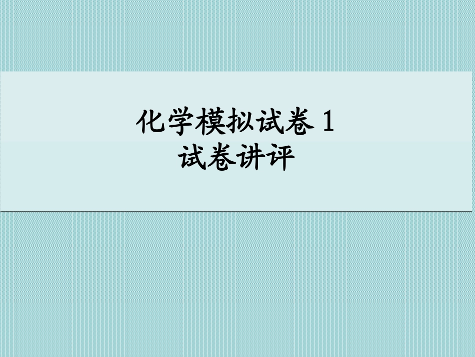 第三单元高分子材料和复合材料_第1页
