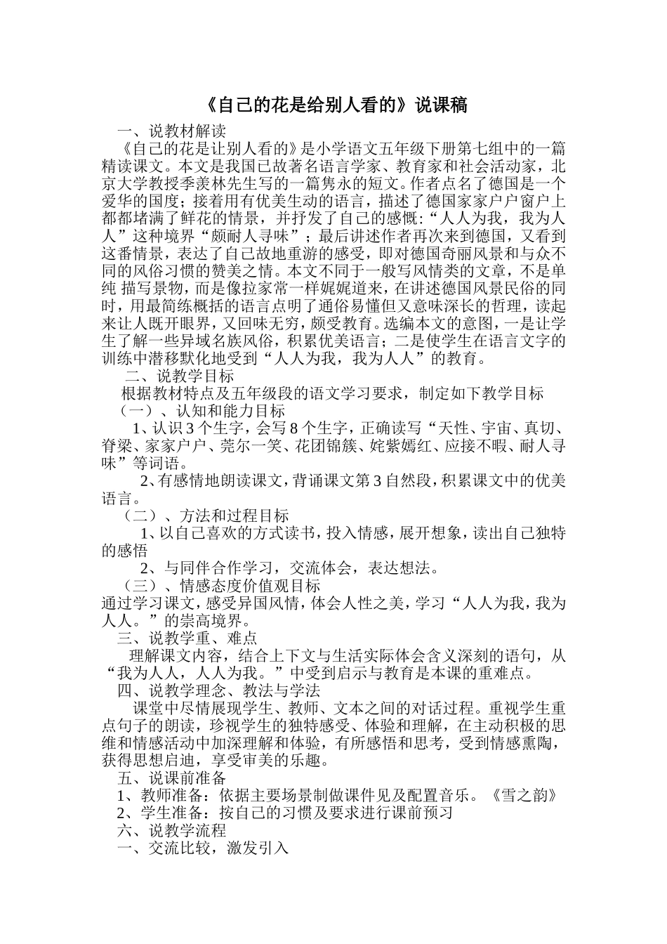 《自己的花是给别人看的》说课稿_第1页