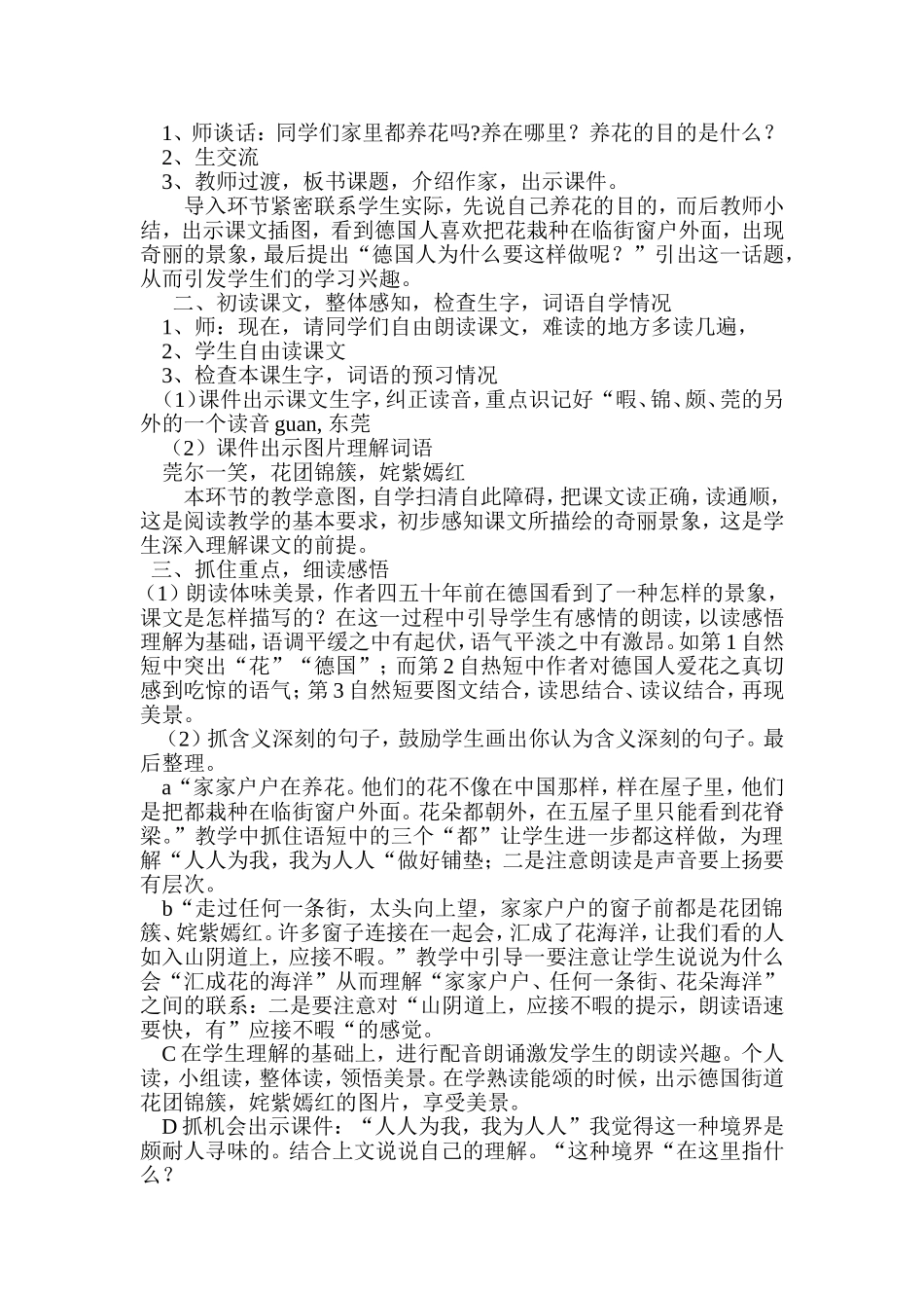 《自己的花是给别人看的》说课稿_第2页