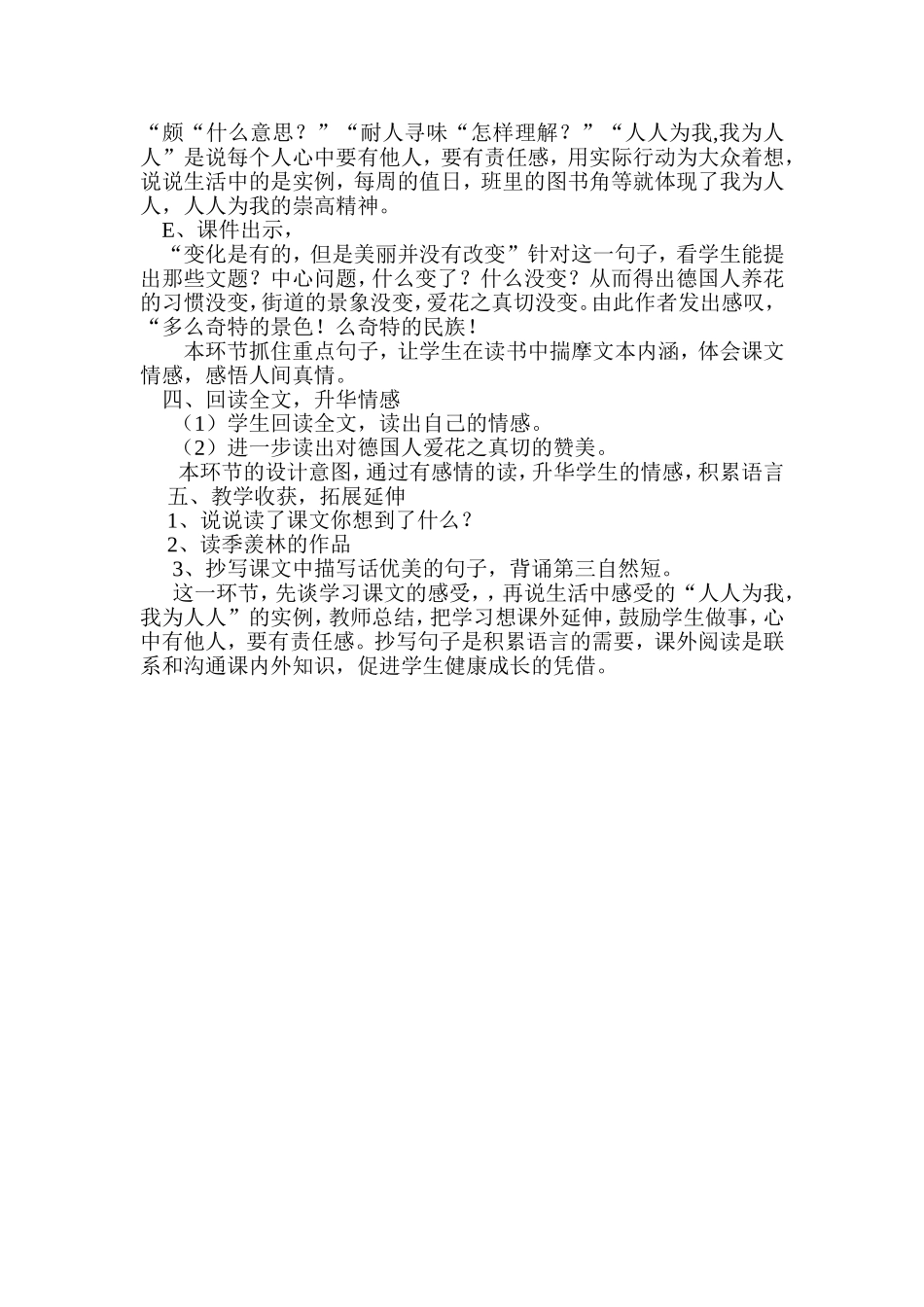 《自己的花是给别人看的》说课稿_第3页