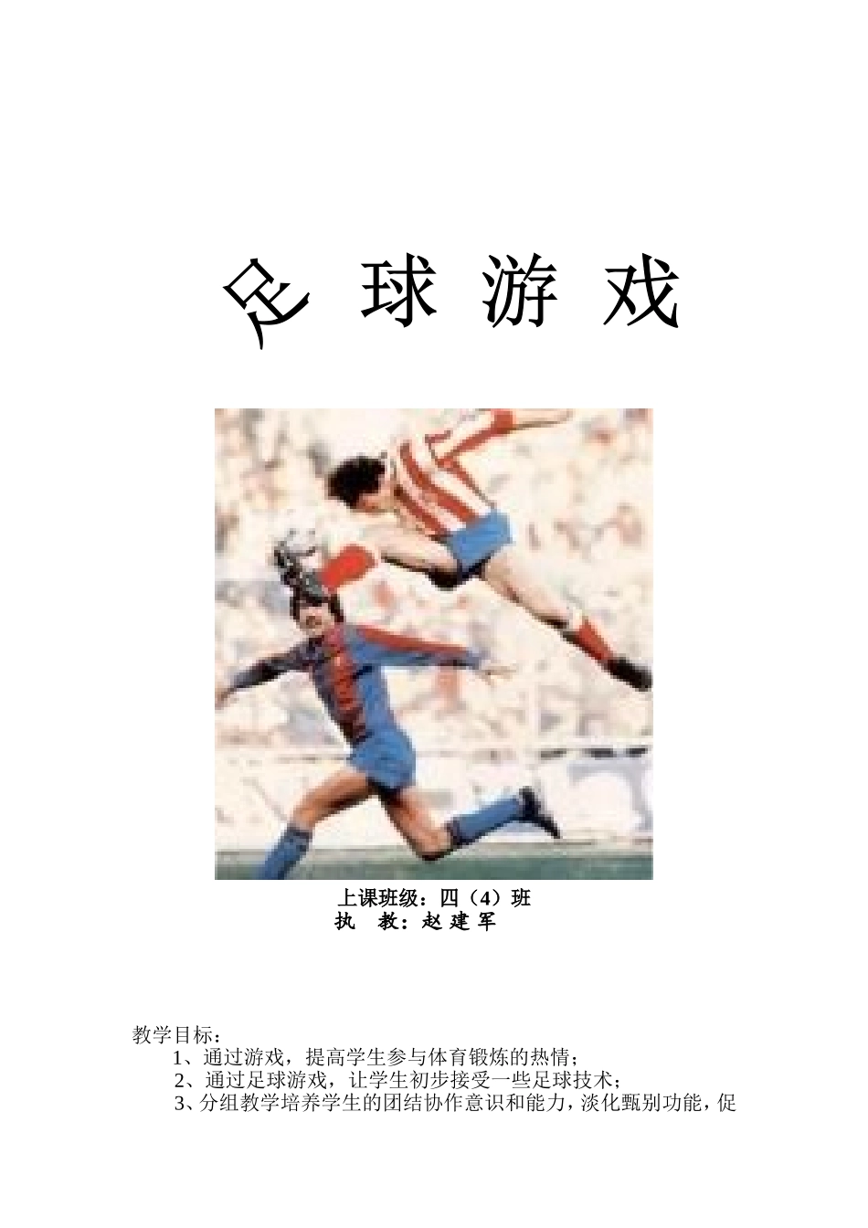 公开课《前滚翻》教案_第1页