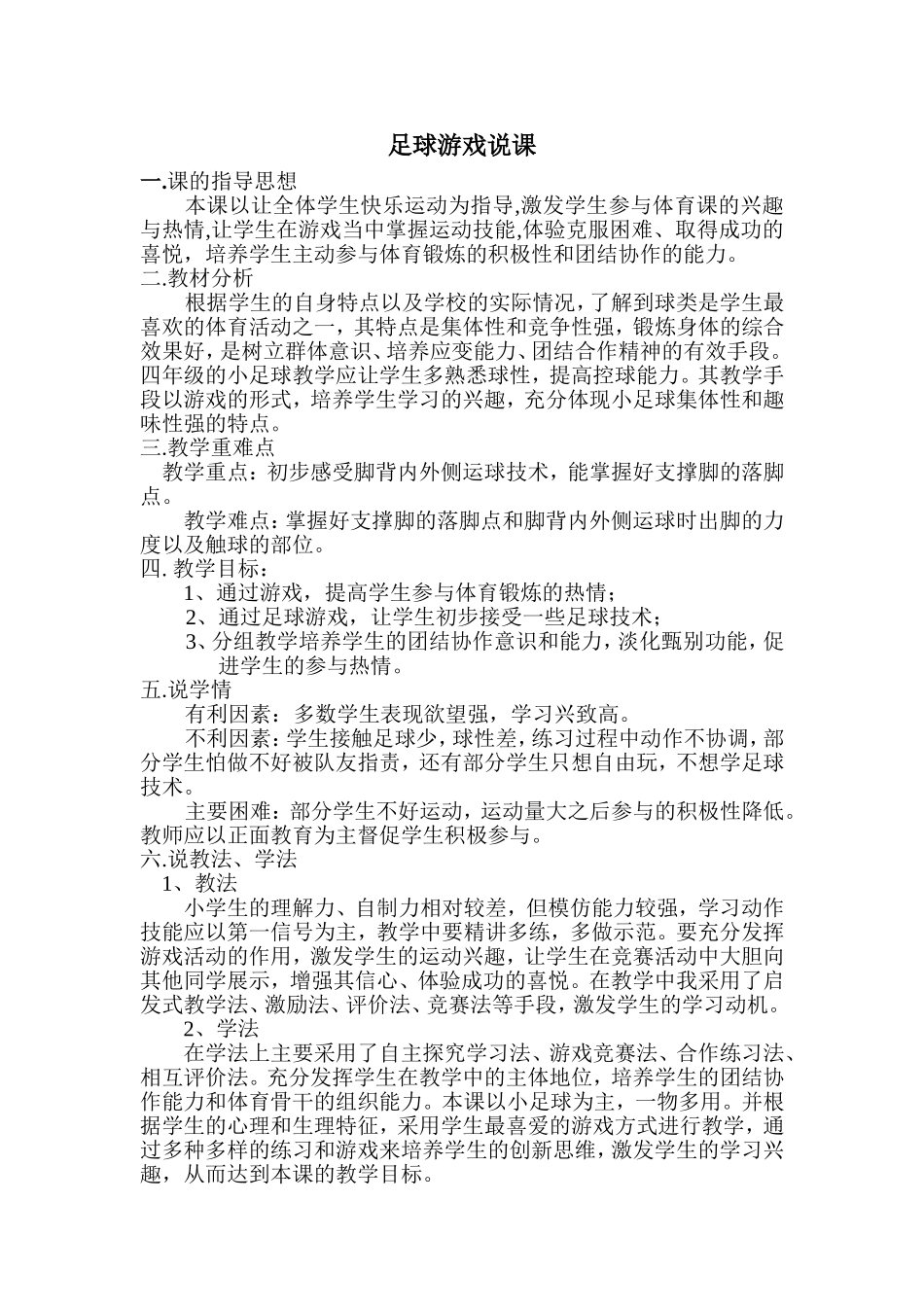 公开课《前滚翻》教案_第3页
