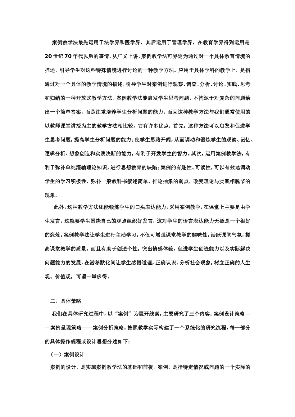 案例教学法在初中思想品德课教学中的实践_第2页
