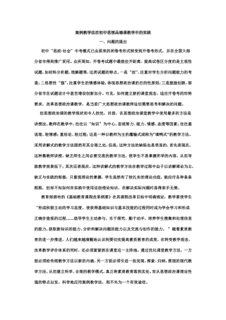 案例教学法在初中思想品德课教学中的实践