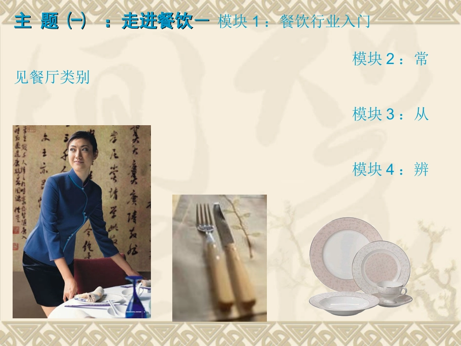 餐饮服务(陈志仁)_第2页