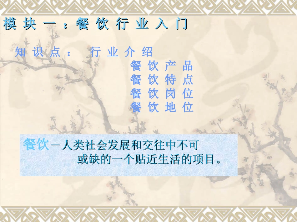 餐饮服务(陈志仁)_第3页