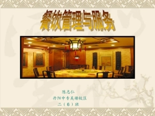 餐饮服务(陈志仁)