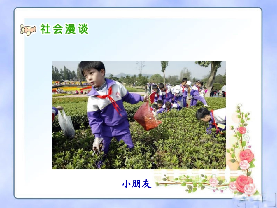 《学会和谐相处》教学课件_第2页