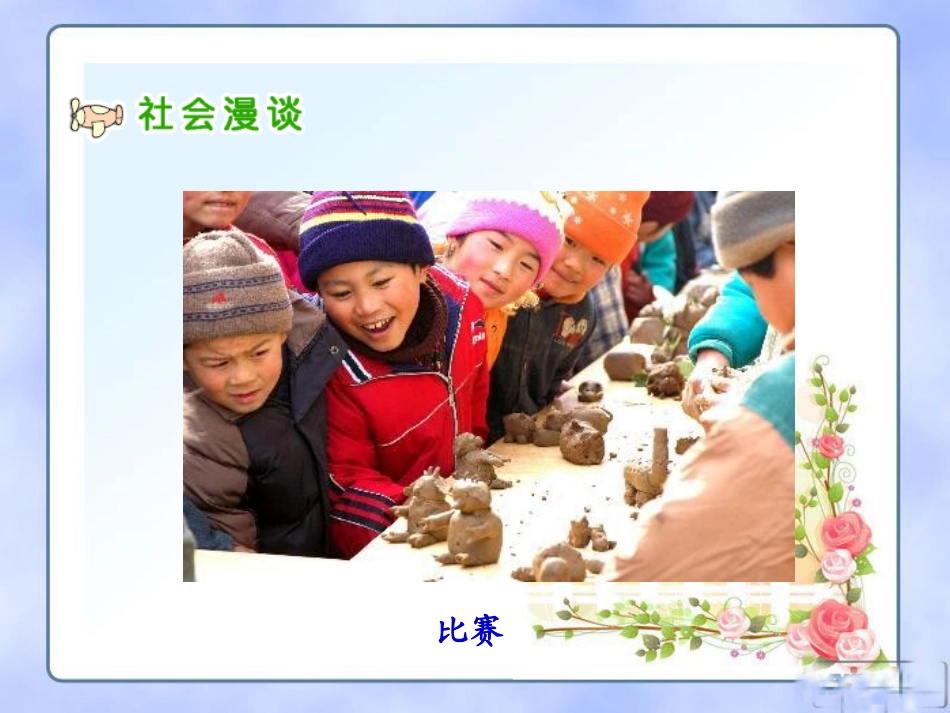 《学会和谐相处》教学课件_第3页