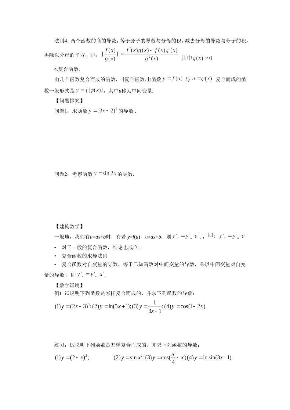 《1.2.3-简单复合函数的导数》导学案1_第2页