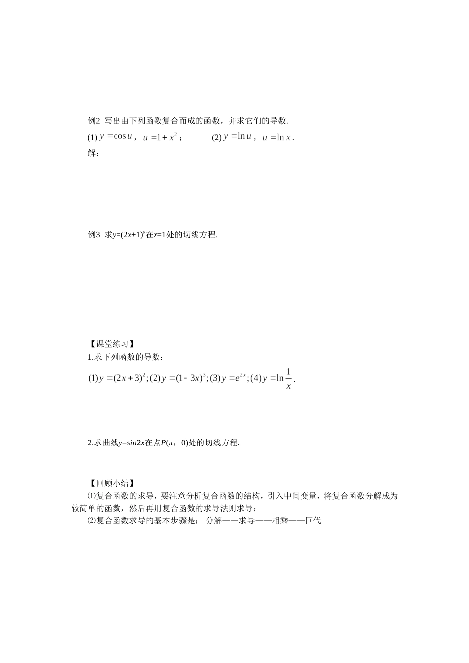 《1.2.3-简单复合函数的导数》导学案1_第3页