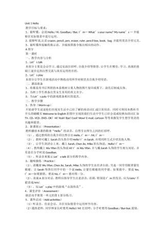 UNIT-1--HELLO第一课时教案