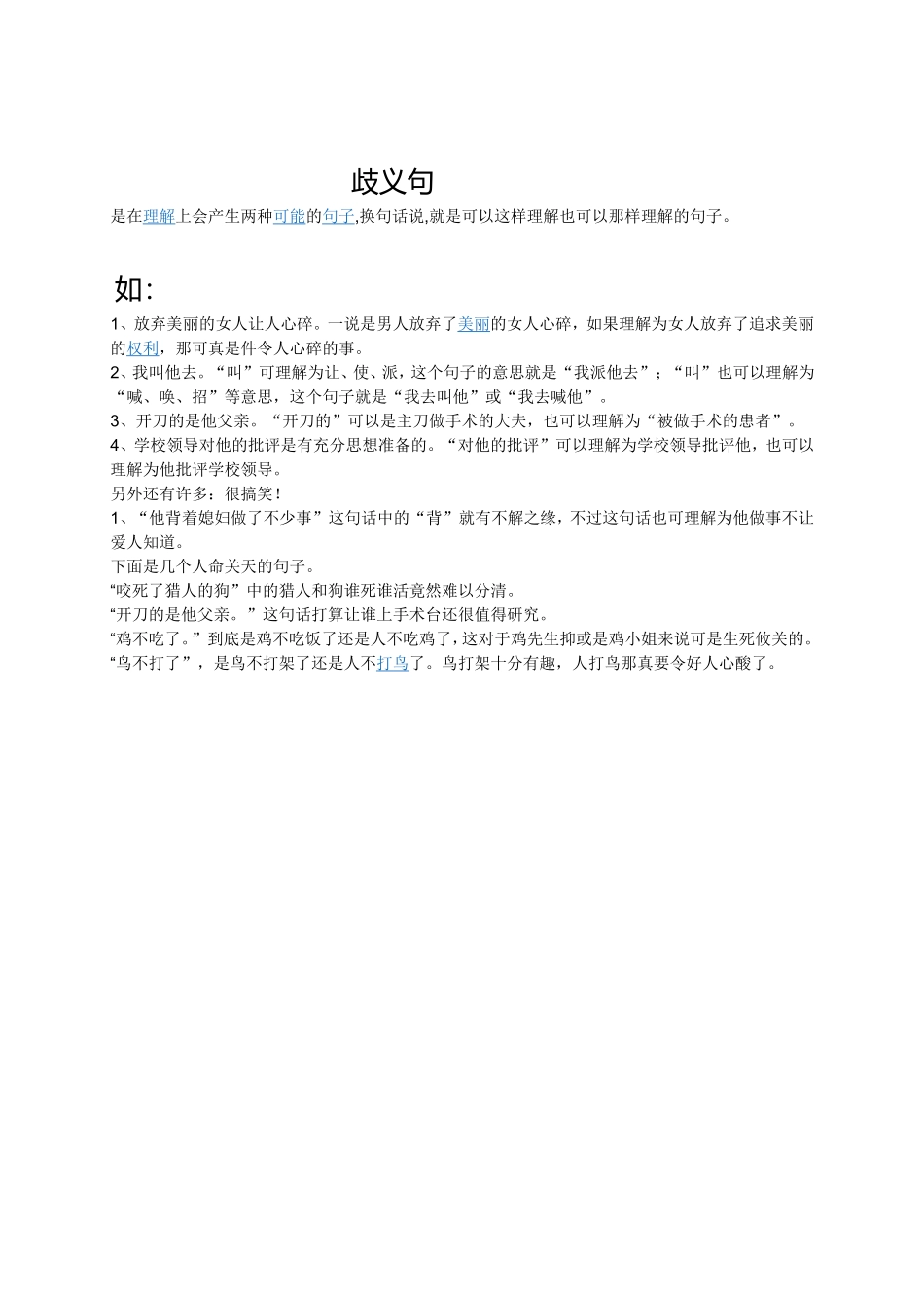 歧义句-(2)_第1页